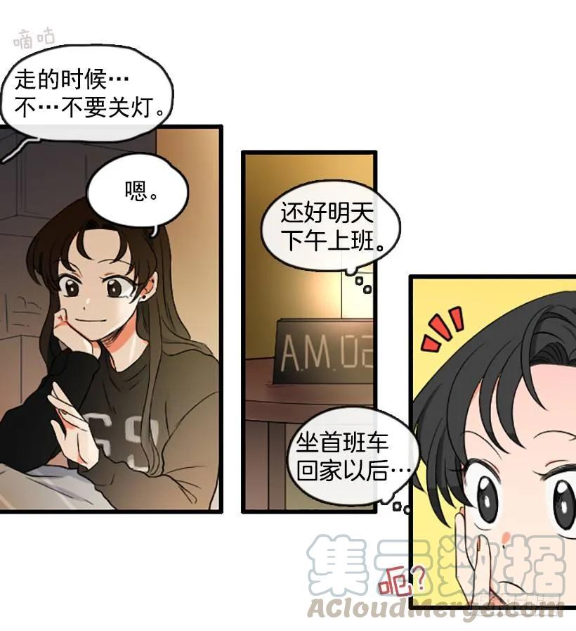 《没有你就好了》我来守着她 第25页
