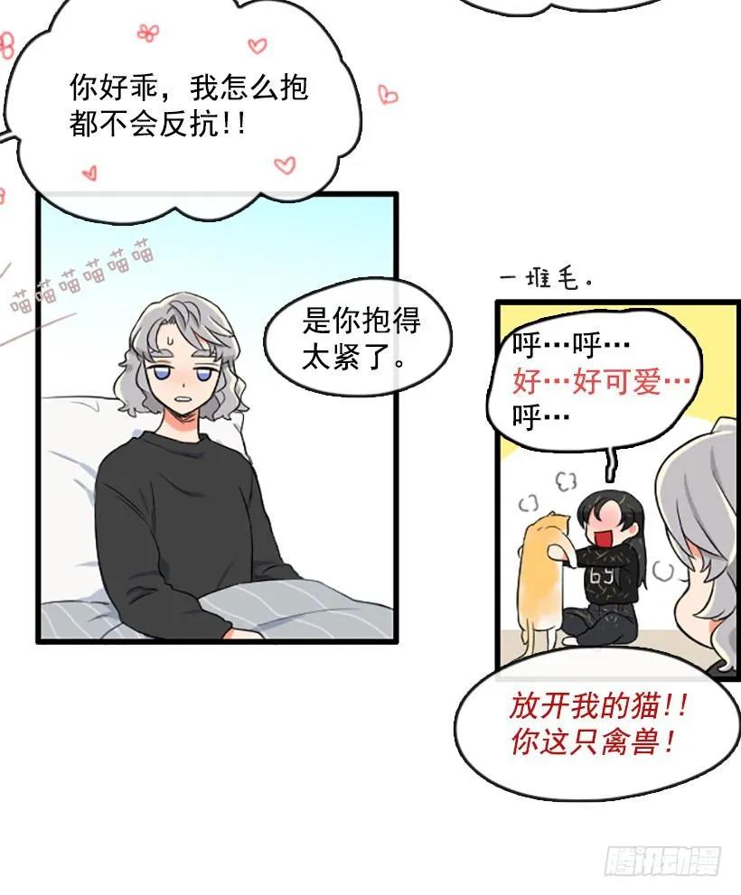 《没有你就好了》我来守着她 第15页