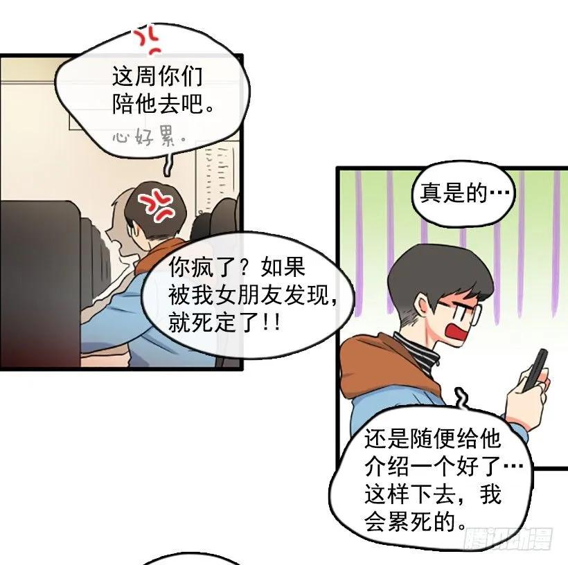 《没有你就好了》我来守着她 第32页