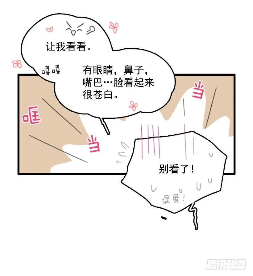 《没有你就好了》我来守着她 第20页