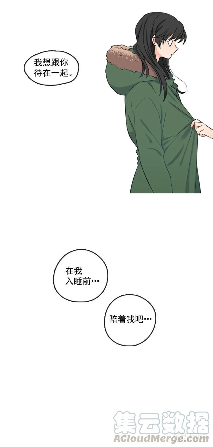 《没有你就好了》我来守着她 第13页