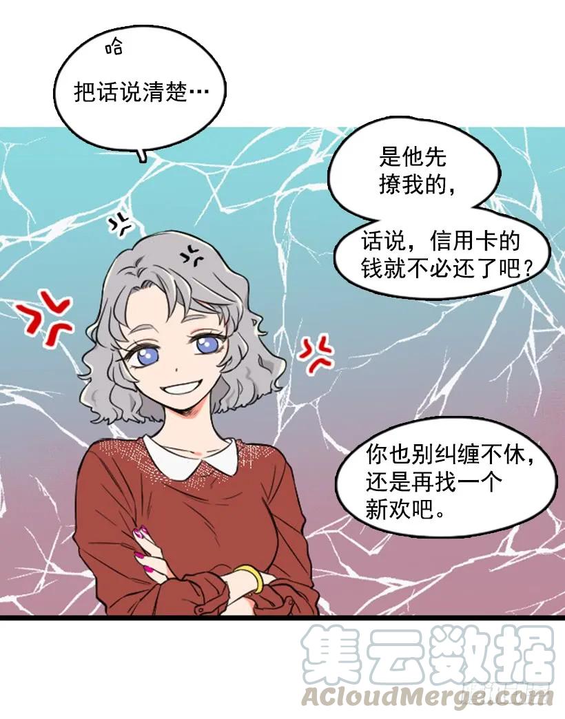 《没有你就好了》报仇 第13页