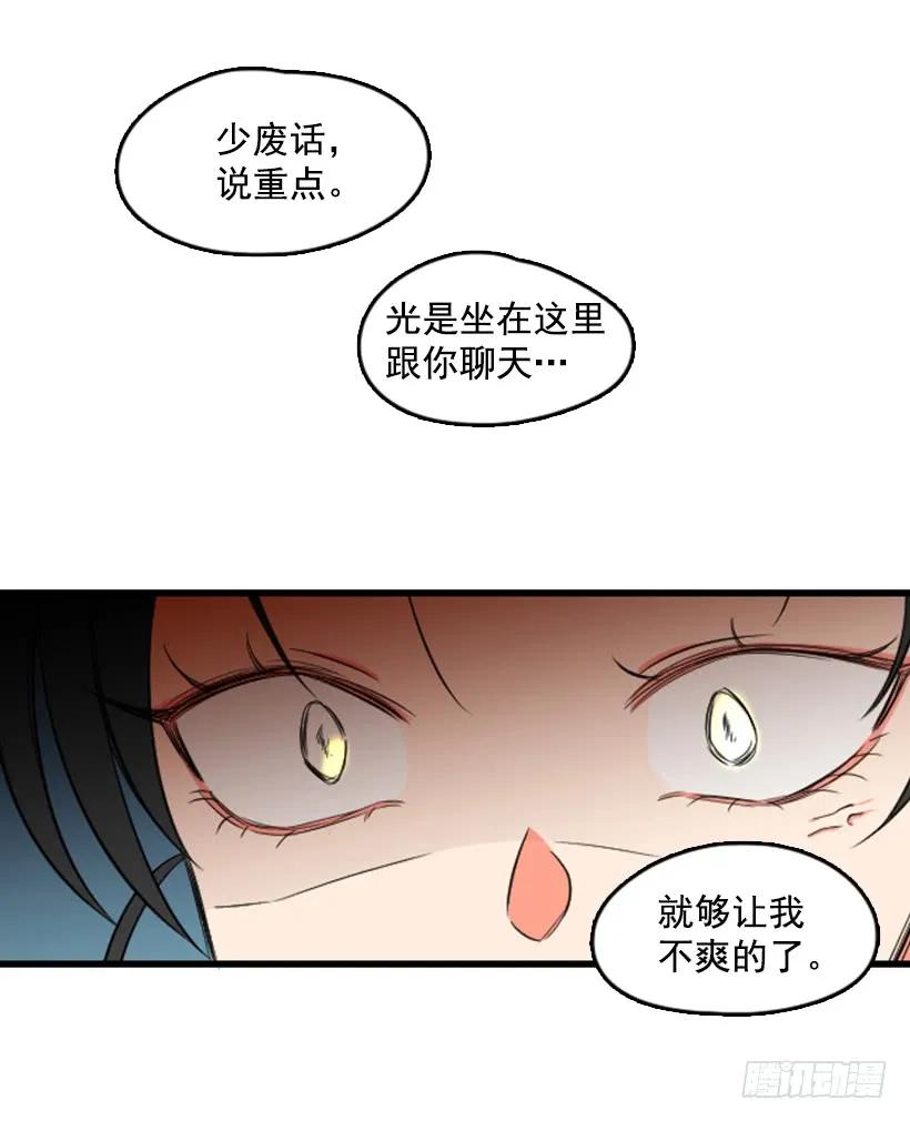 《没有你就好了》报仇 第21页