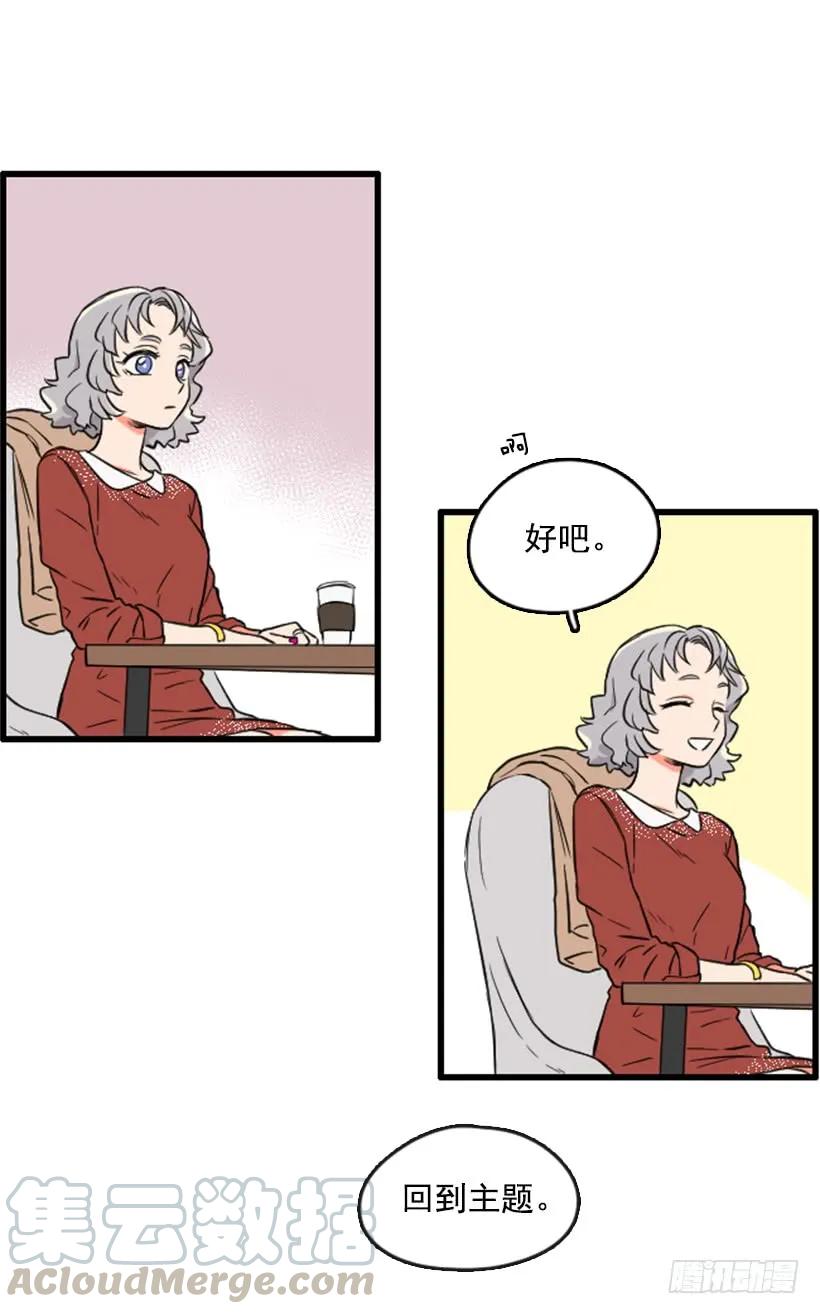 《没有你就好了》报仇 第22页