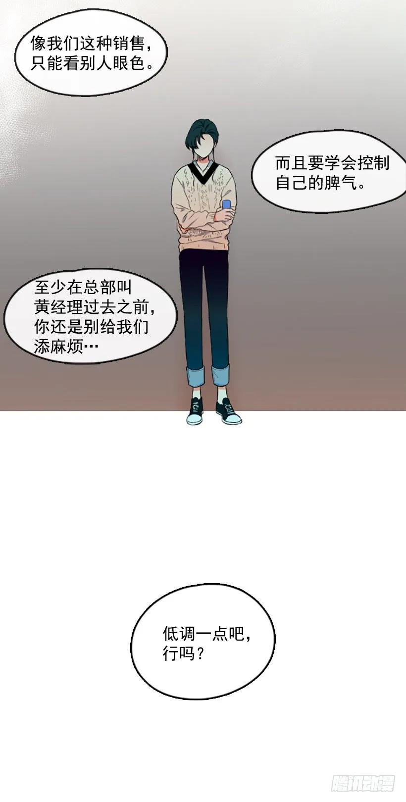 《没有你就好了》低调一点 第19页