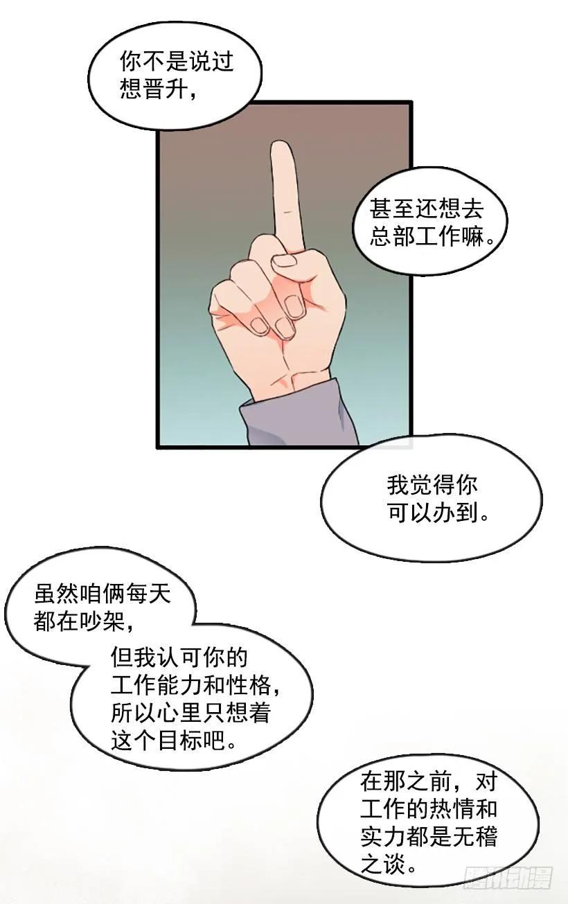 《没有你就好了》低调一点 第18页