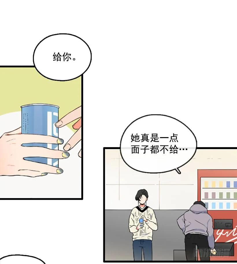 《没有你就好了》低调一点 第15页