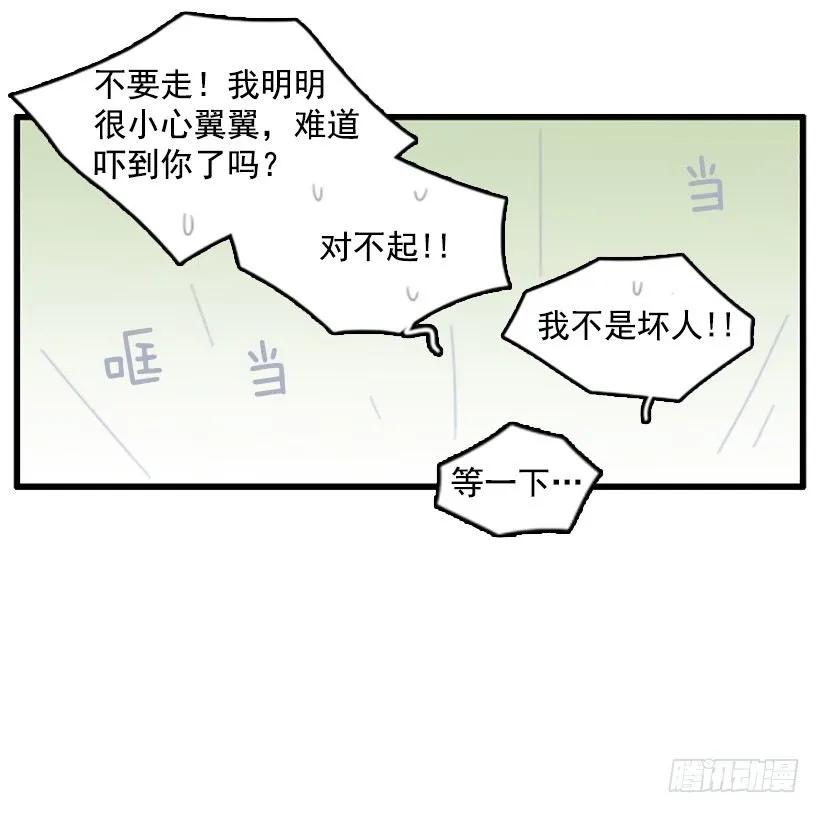 《没有你就好了》低调一点 第30页