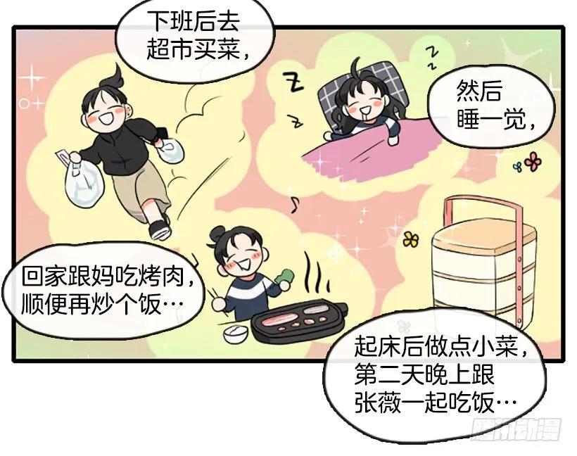《没有你就好了》好想回家 第14页