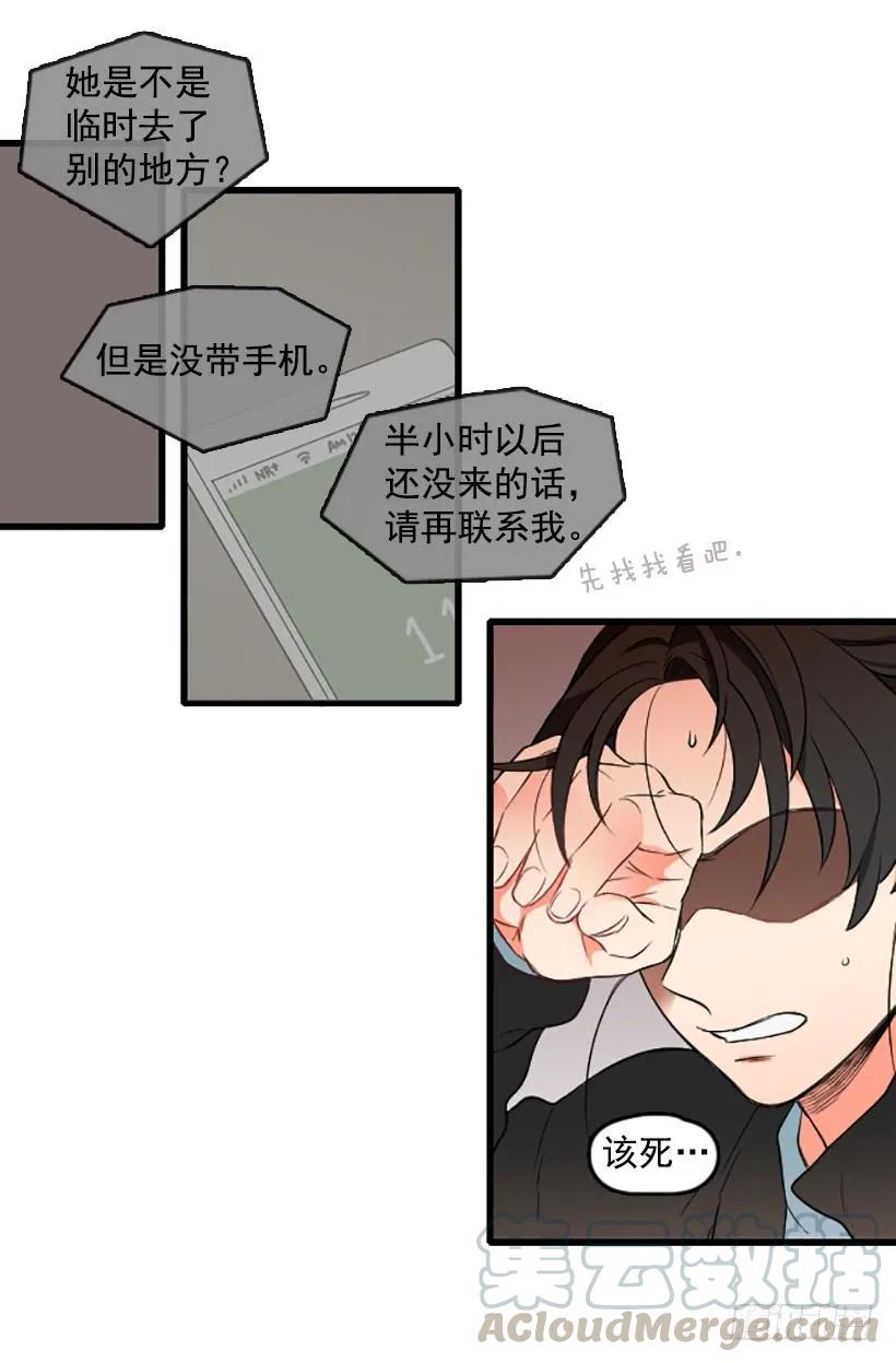《没有你就好了》别来污蔑我 第31页