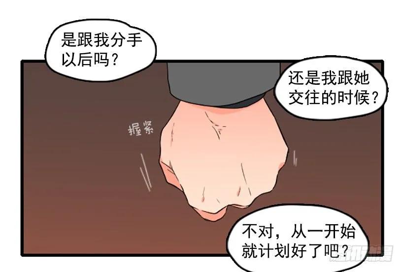 《没有你就好了》别来污蔑我 第15页