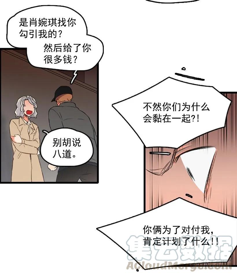 《没有你就好了》别来污蔑我 第16页