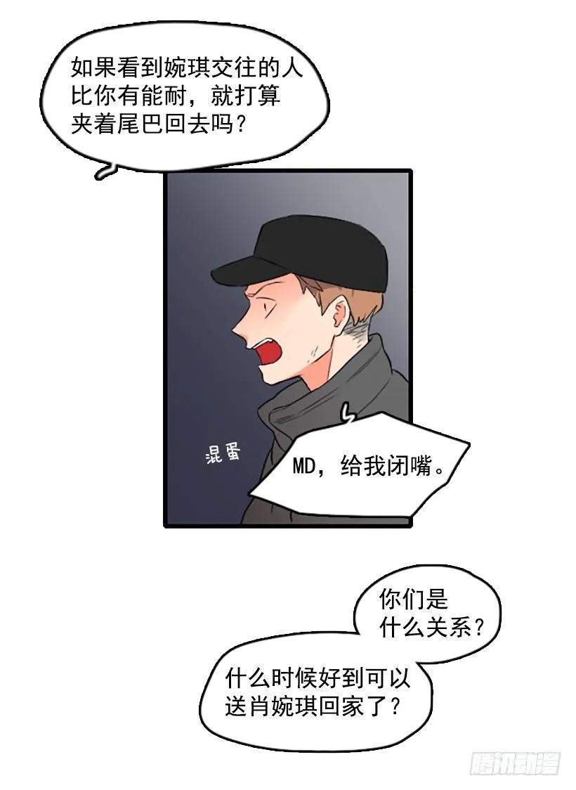 《没有你就好了》别来污蔑我 第14页