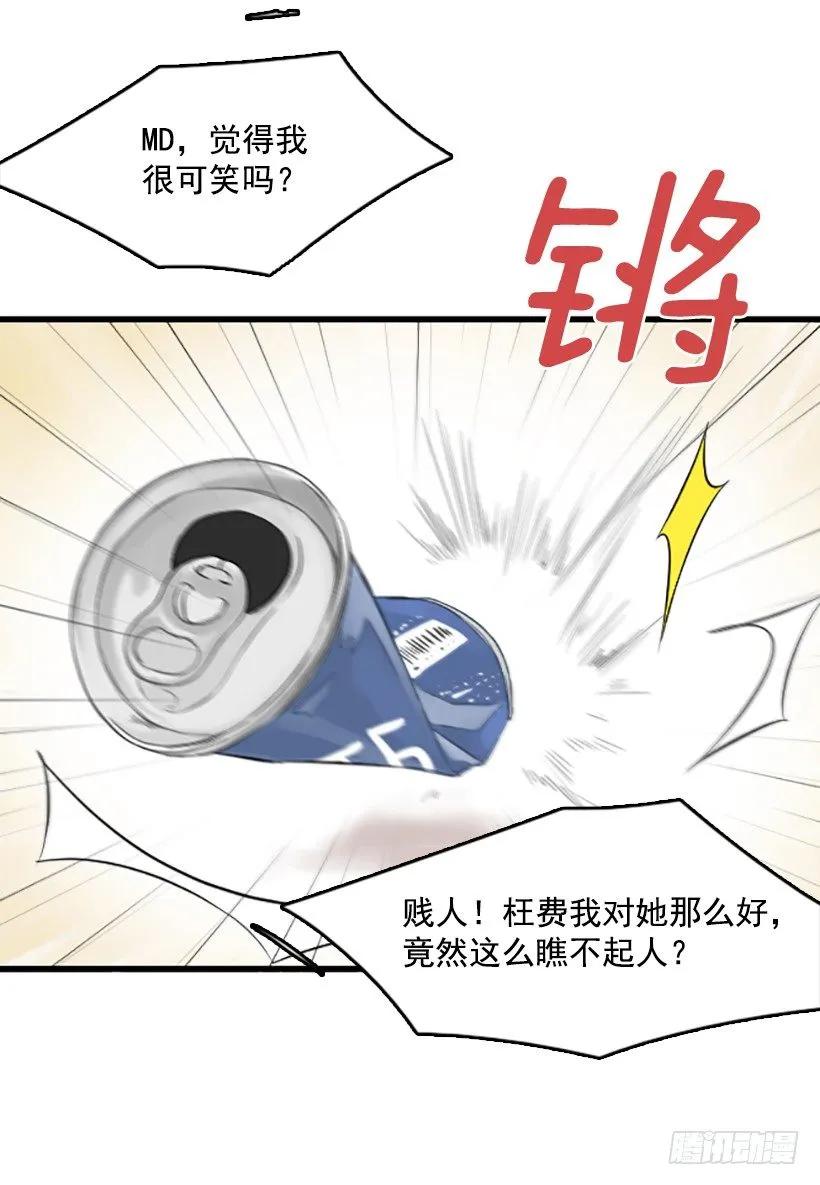 《没有你就好了》别来污蔑我 第17页