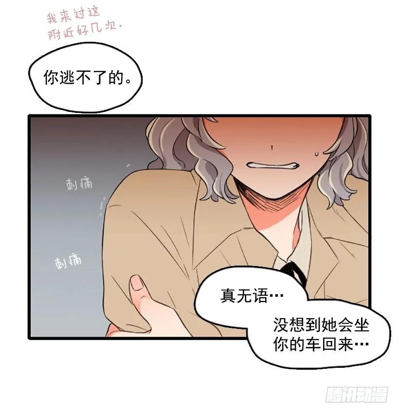 《没有你就好了》别来污蔑我 第13页