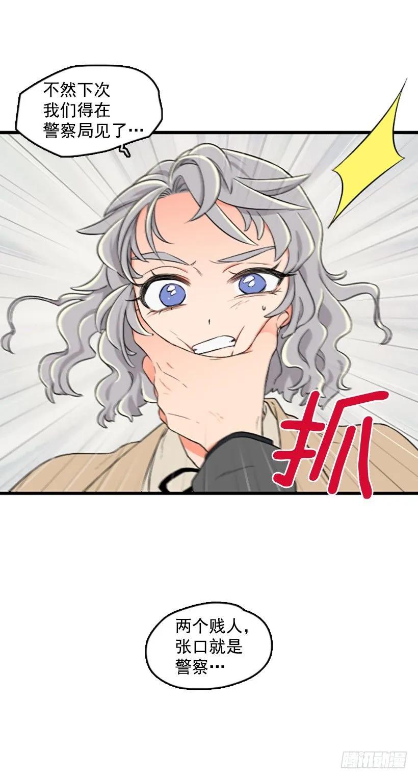 《没有你就好了》别来污蔑我 第23页