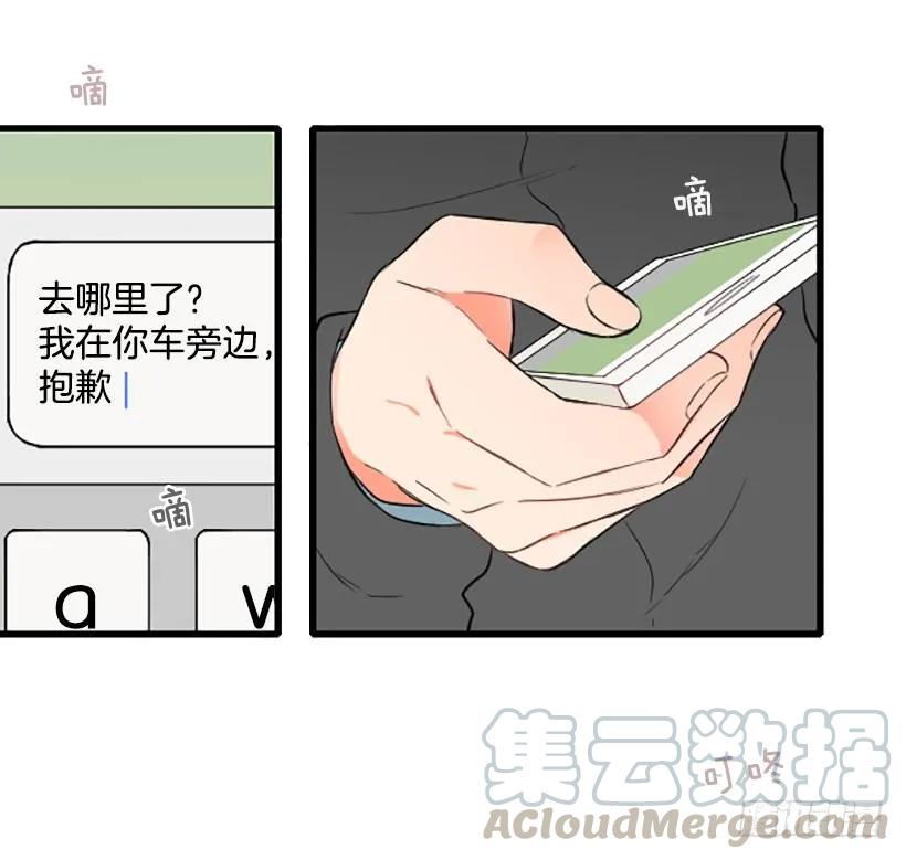 《没有你就好了》别来污蔑我 第6页
