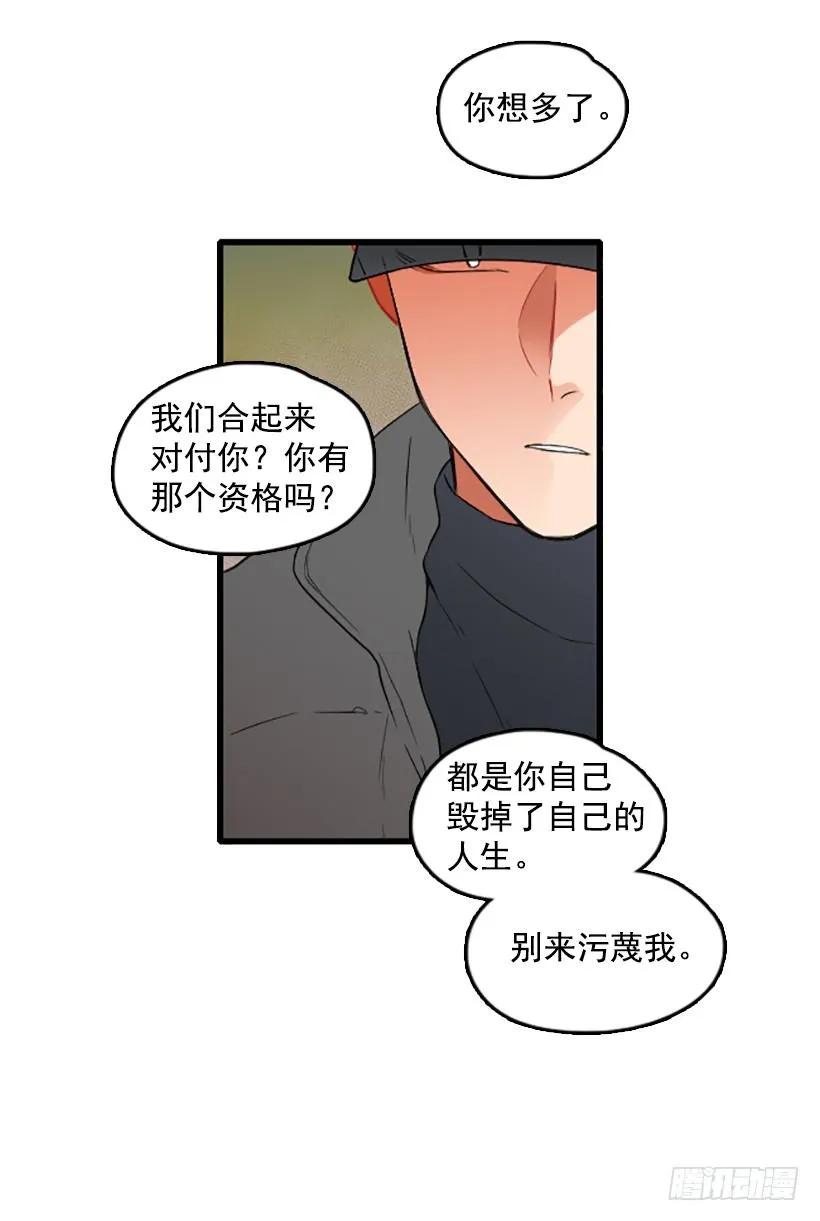《没有你就好了》别来污蔑我 第22页