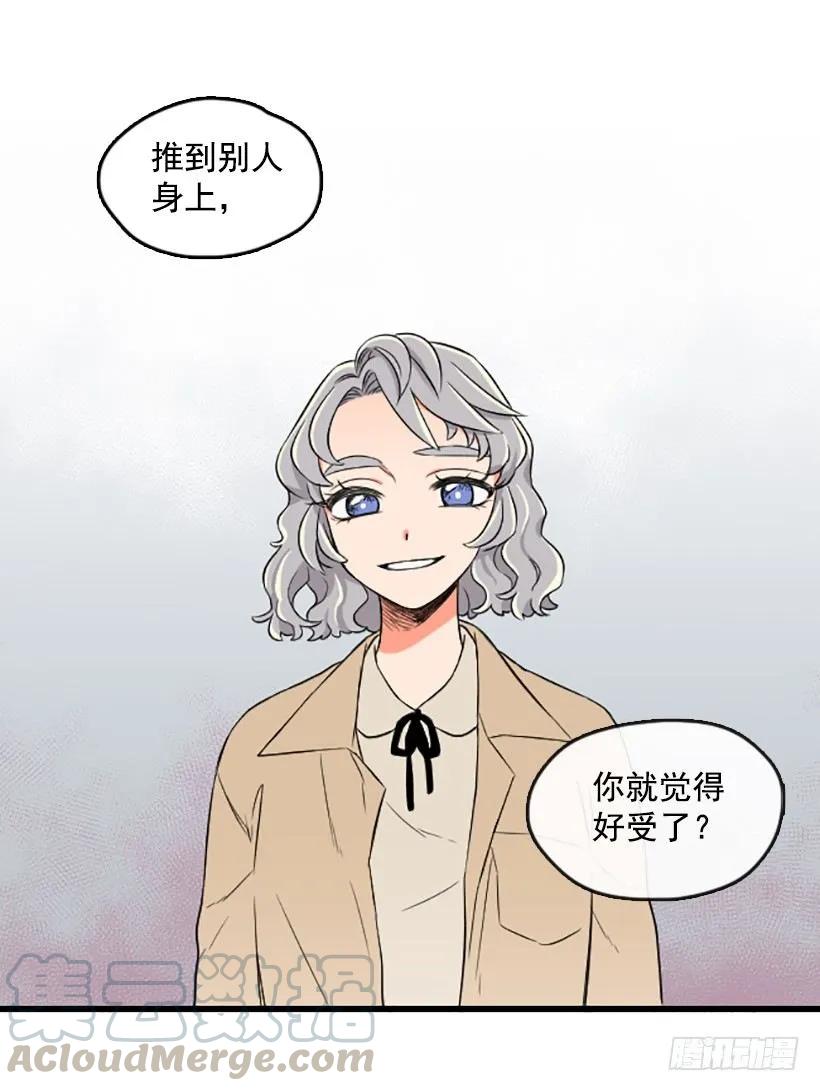 《没有你就好了》别来污蔑我 第21页
