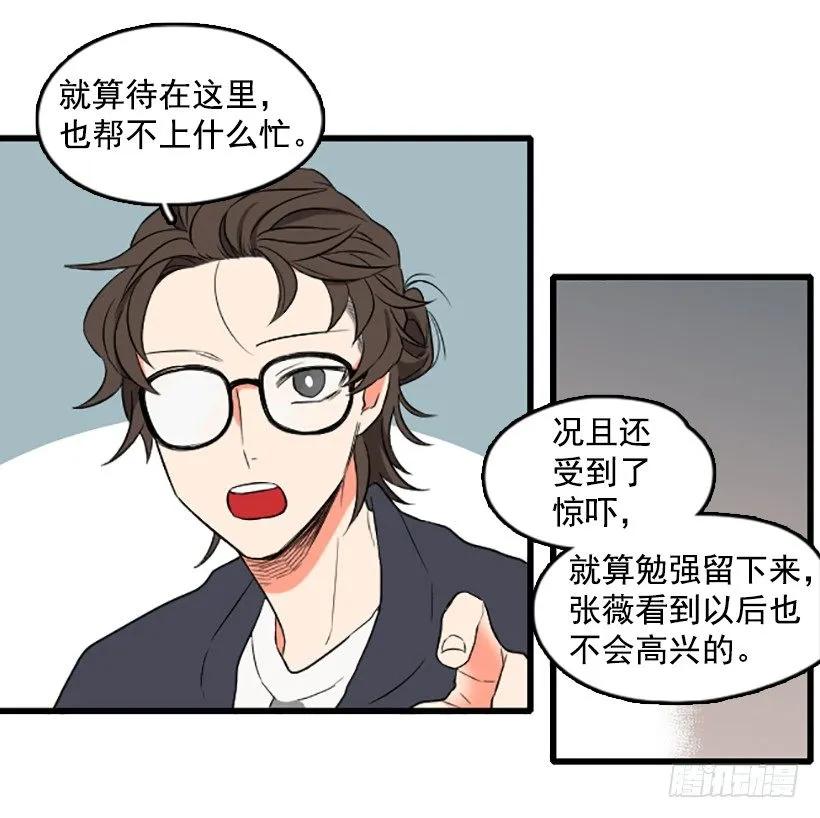 《没有你就好了》还是回去吧 第24页