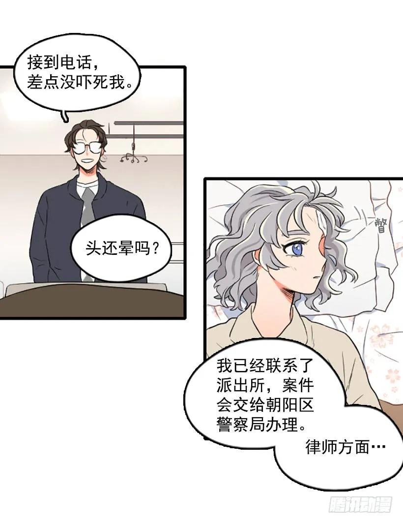《没有你就好了》还是回去吧 第29页