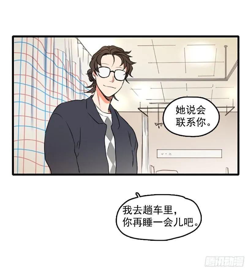 《没有你就好了》还是回去吧 第32页