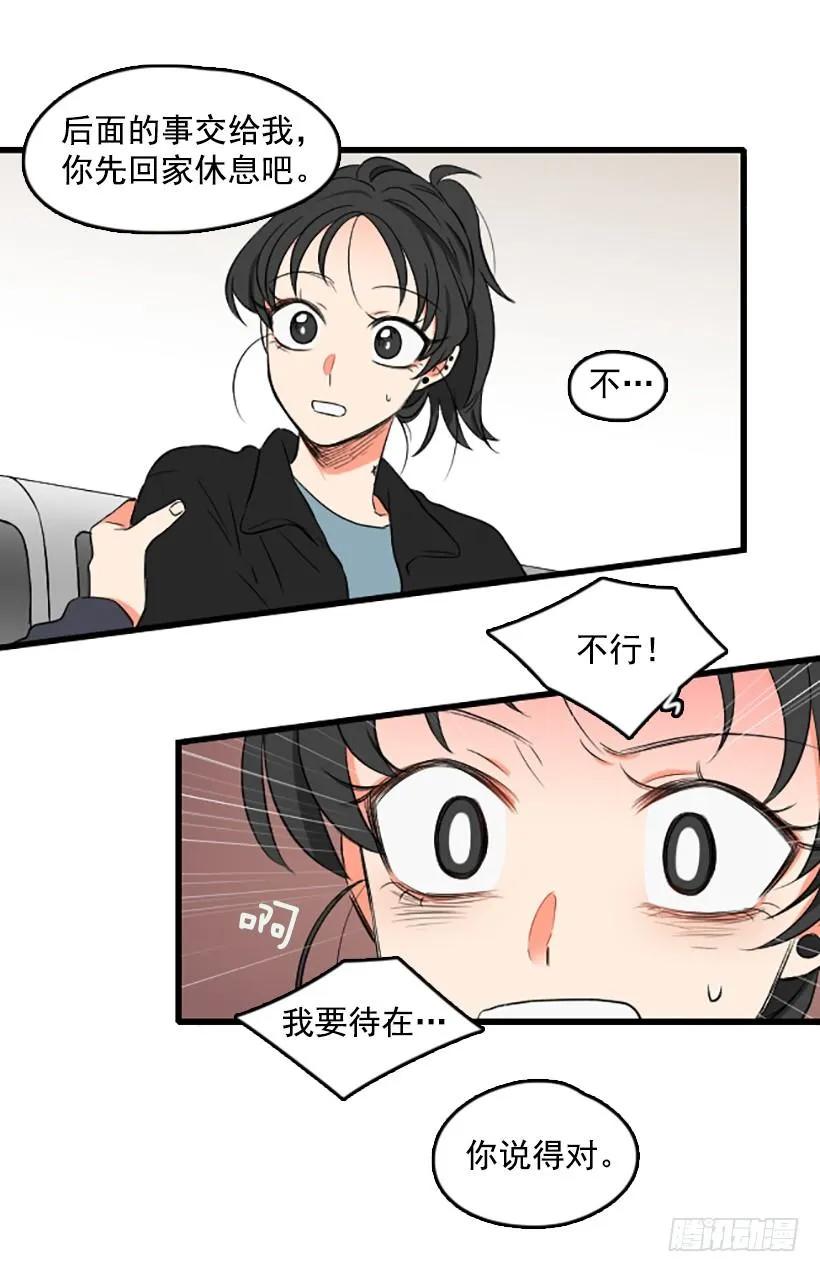 《没有你就好了》还是回去吧 第23页
