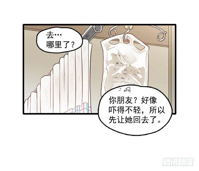 《没有你就好了》还是回去吧 第30页