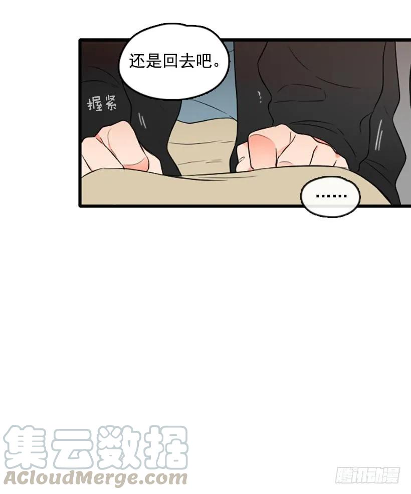 《没有你就好了》还是回去吧 第25页