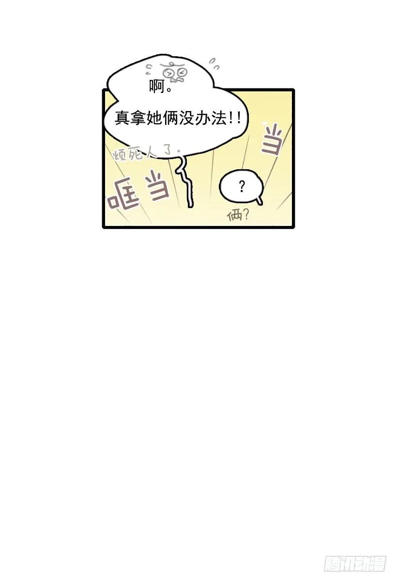 《没有你就好了》我好害怕 第14页