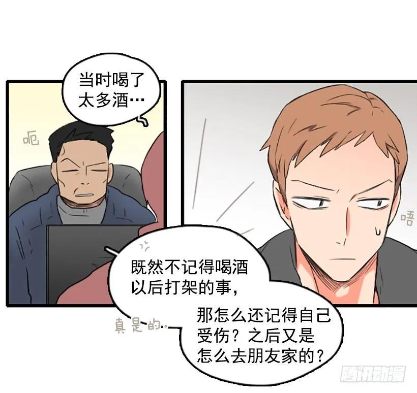 《没有你就好了》我好害怕 第4页