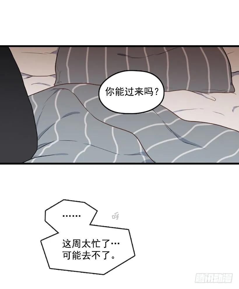 《没有你就好了》我好害怕 第33页