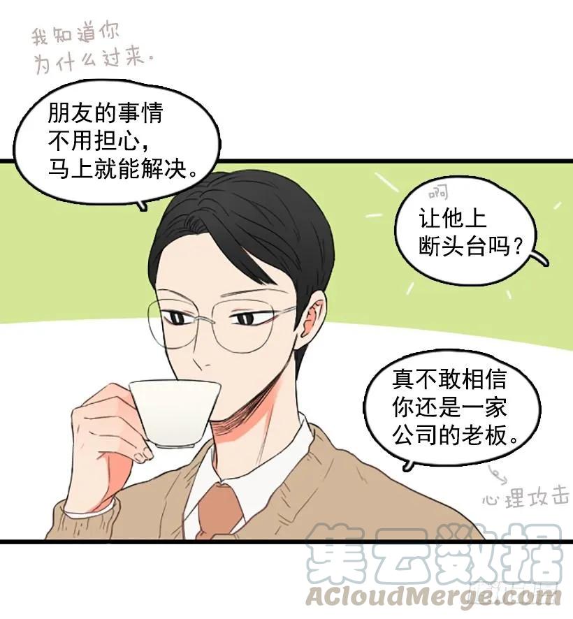 《没有你就好了》我好害怕 第11页
