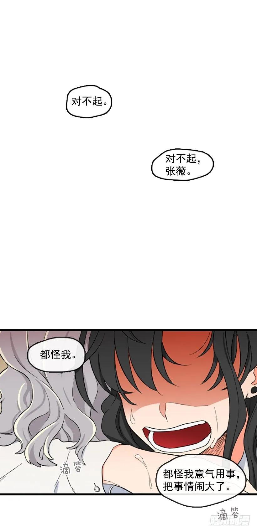《没有你就好了》我好害怕 第15页
