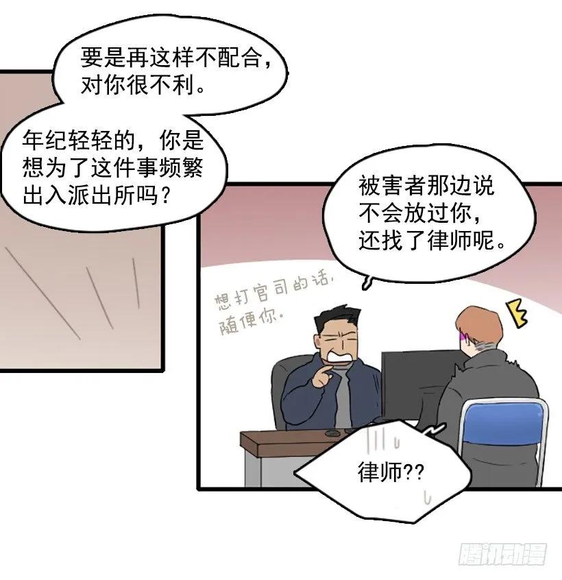《没有你就好了》我好害怕 第5页