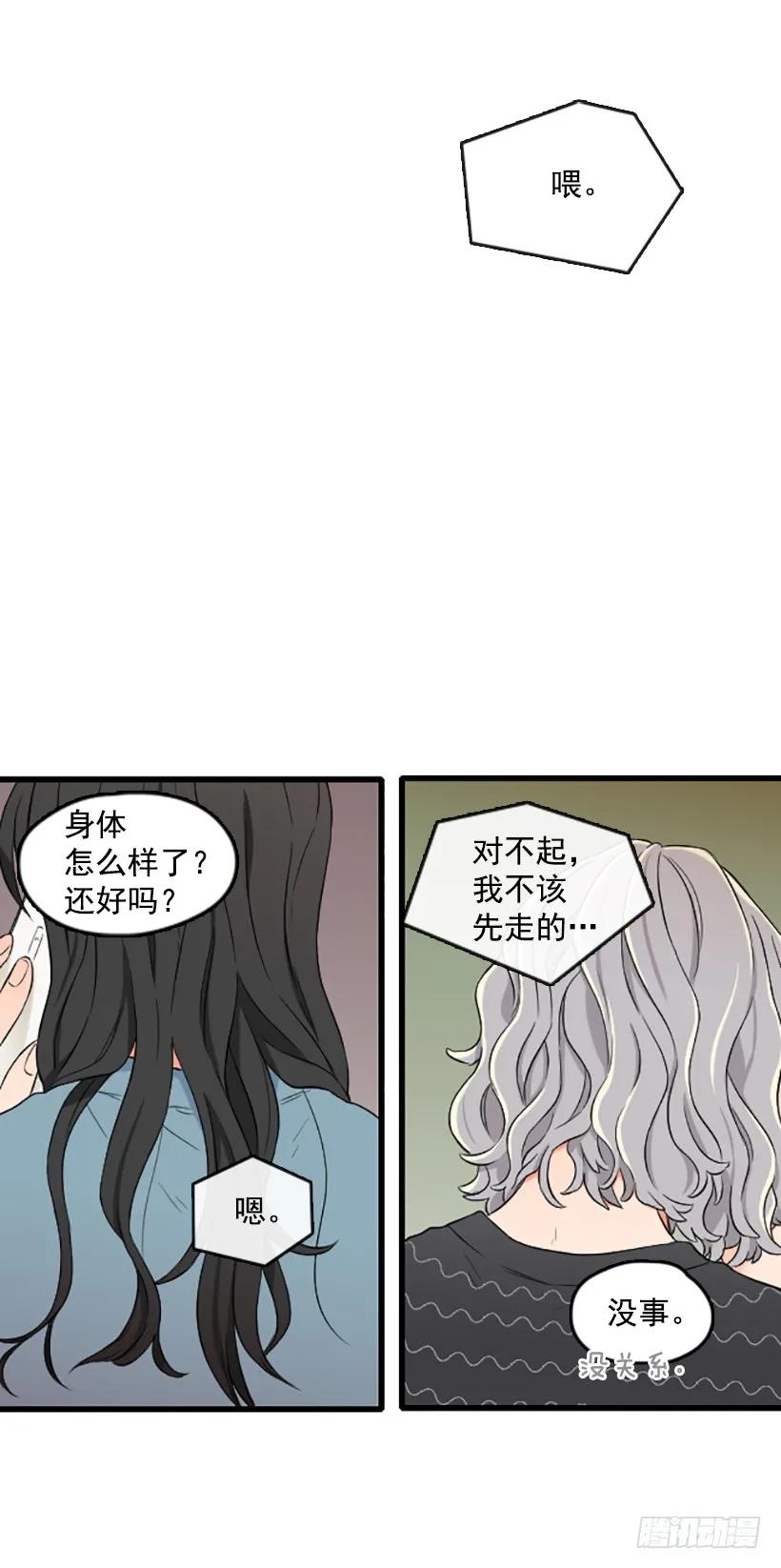 《没有你就好了》我好害怕 第30页