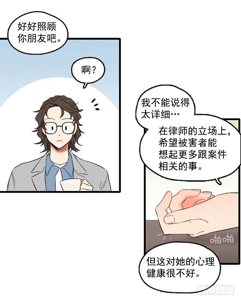 《没有你就好了》我好害怕 第12页