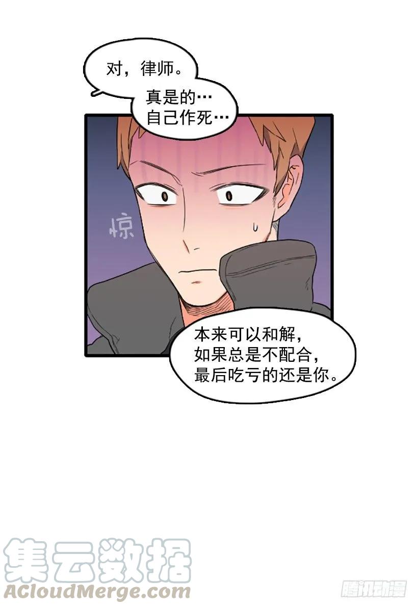 《没有你就好了》我好害怕 第6页