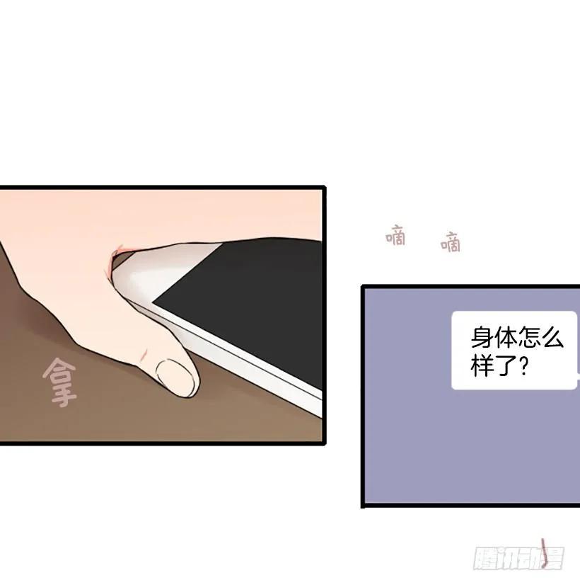 《没有你就好了》我好害怕 第28页