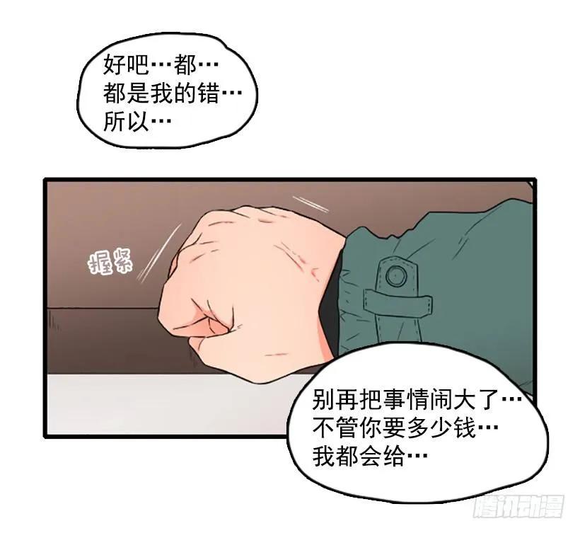 《没有你就好了》不会和解 第32页