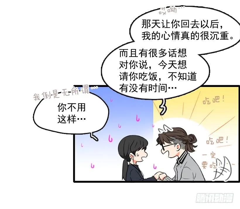 《没有你就好了》不会和解 第7页