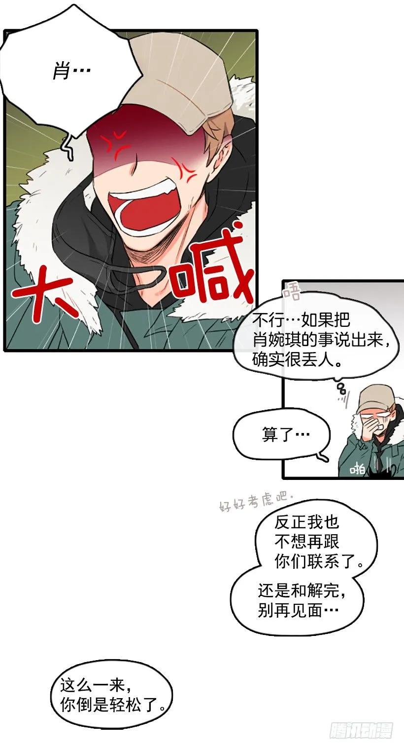 《没有你就好了》不会和解 第24页