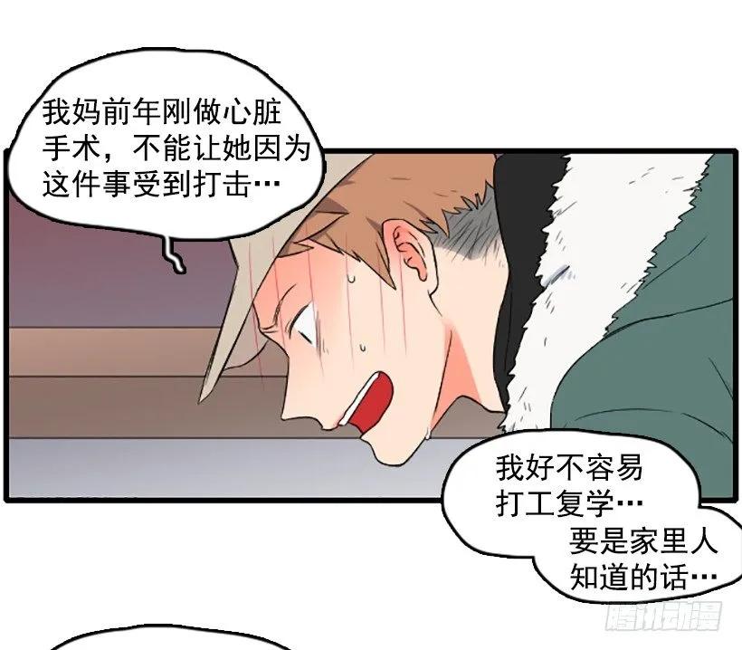 《没有你就好了》不会和解 第33页