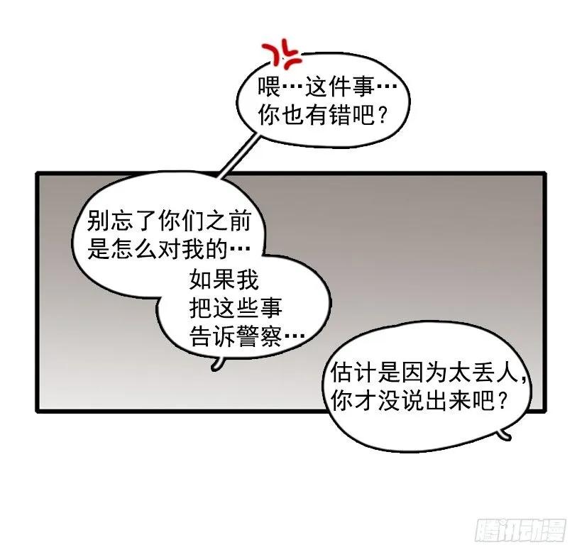 《没有你就好了》不会和解 第20页