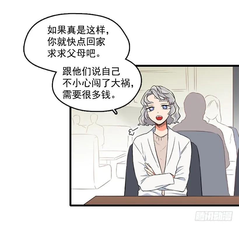 《没有你就好了》不会和解 第28页