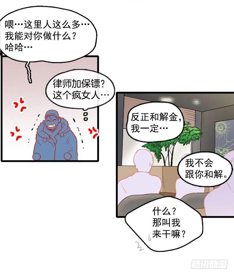 《没有你就好了》不会和解 第17页