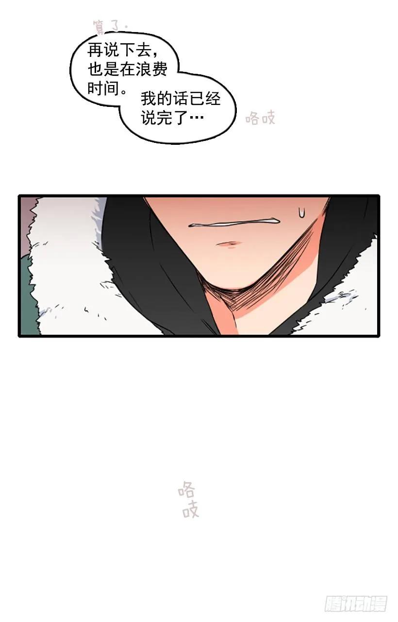《没有你就好了》不会和解 第29页
