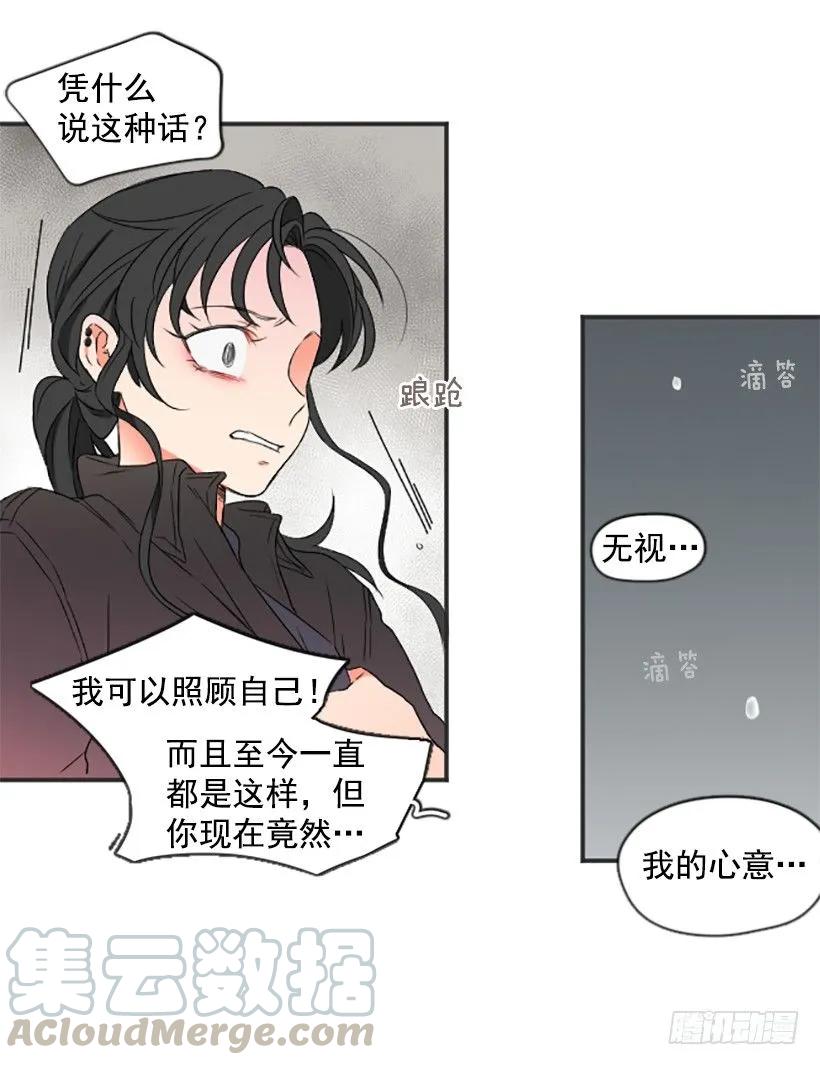 《没有你就好了》但我后悔了 第36页