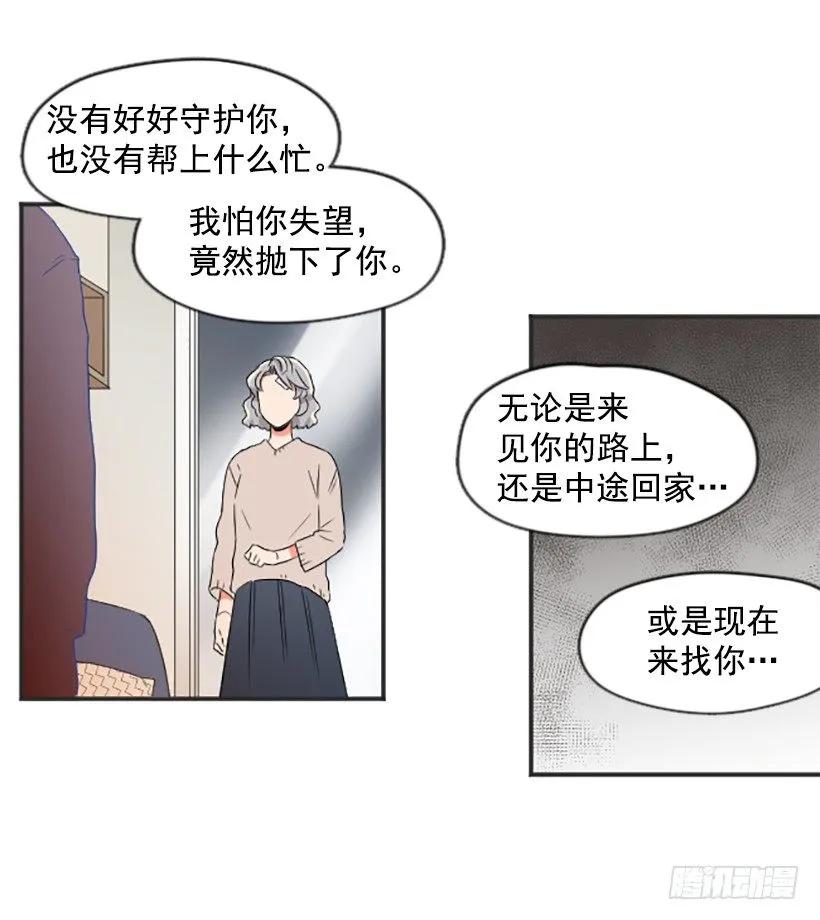 《没有你就好了》但我后悔了 第24页