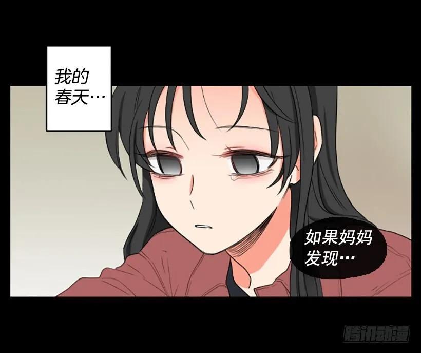 《没有你就好了》现在是春天 第33页